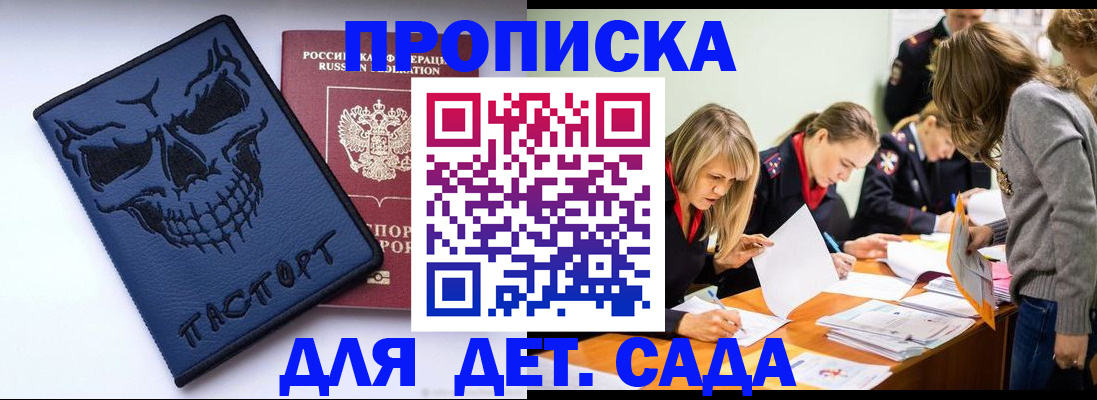 прописка в квартире в Новозыбкове