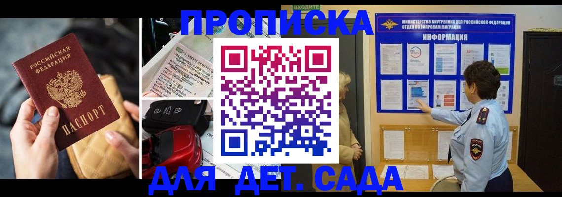 прописка гарантия в Новозыбкове