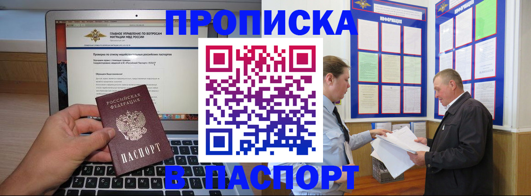 временная прописка в Новозыбкове